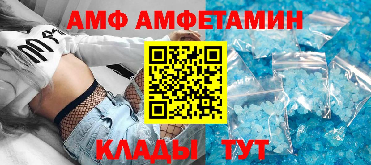 АМФЕТАМИН VHQ Валуйки