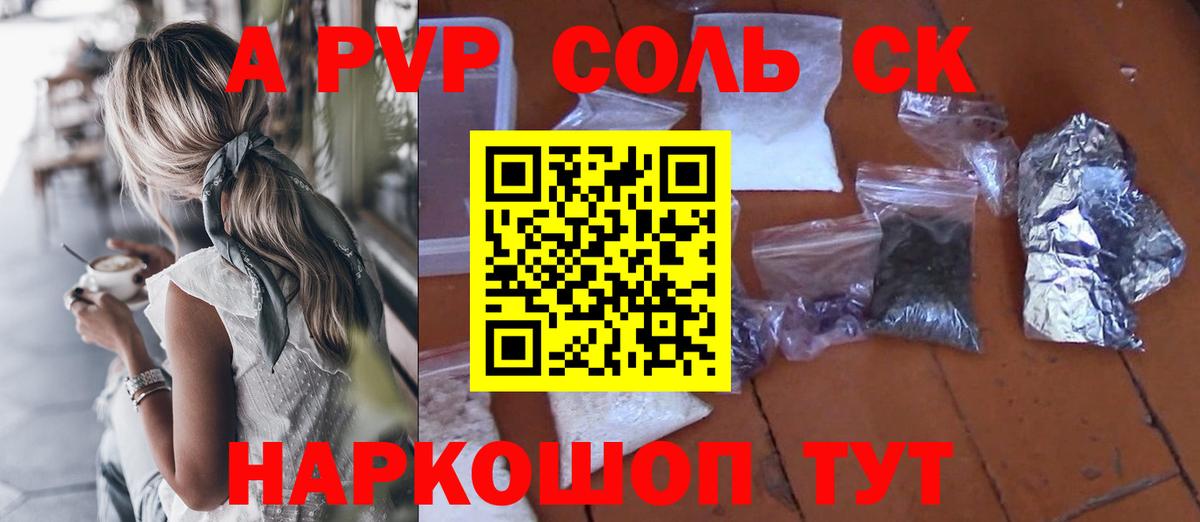 А ПВП  Вход с VPN  Валуйки  наркота  APVP Соль  Alfa_PVP мука 