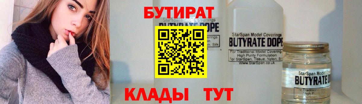 Бутират  Бутират BDO  Вход с VPN  Валуйки 