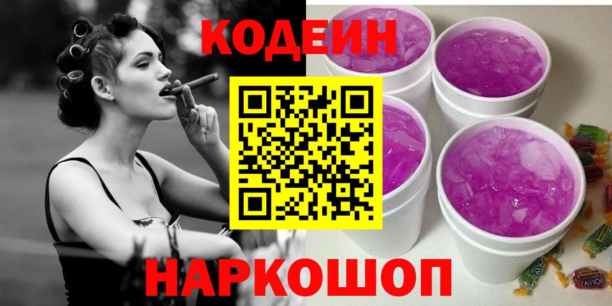 Кодеин напиток Lean (лин)  Кодеиновый сироп Lean напиток Lean (лин)  Вход с VPN  Валуйки 
