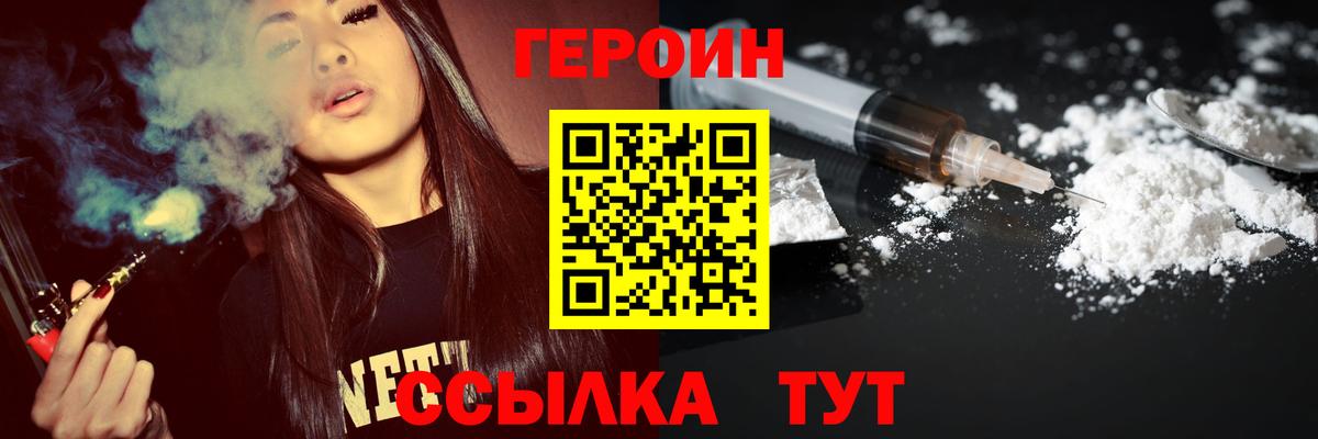 ГЕРОИН Heroin Валуйки