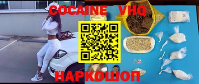 кокаин VHQ Конаково
