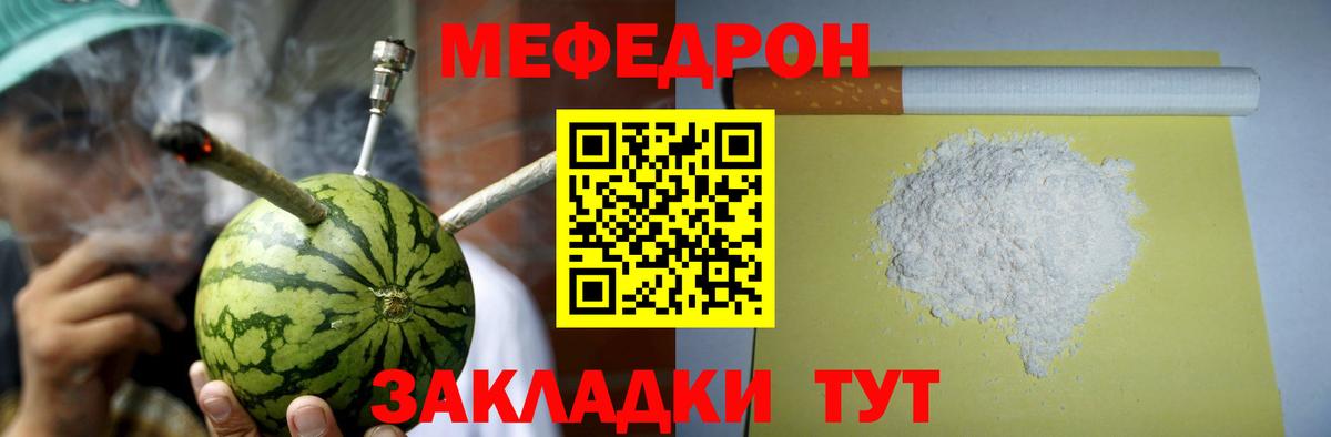 Меф мяу мяу мука Валуйки