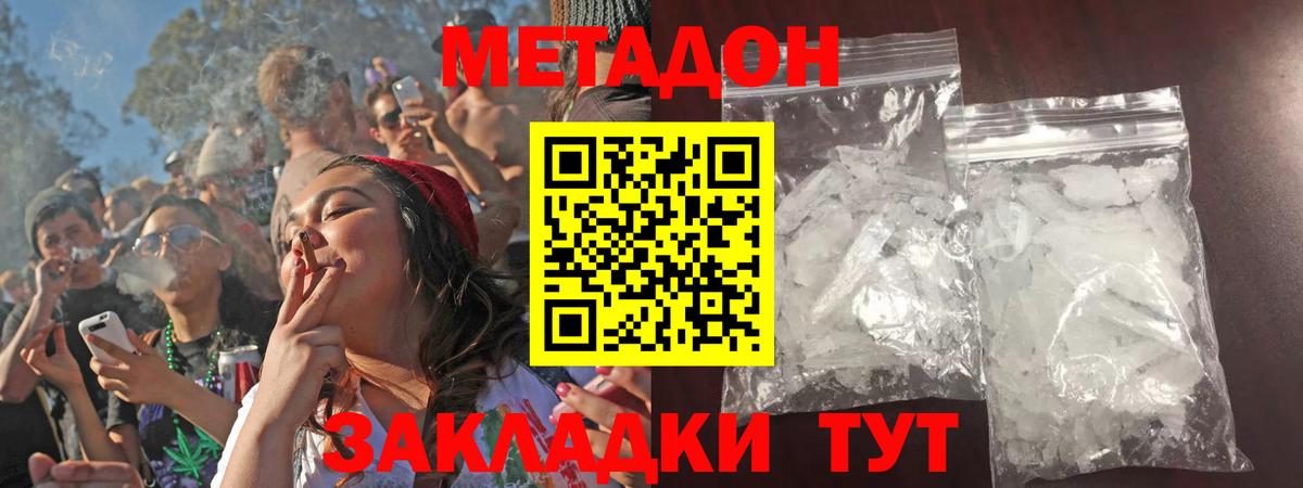 МЕТАДОН кристалл Валуйки